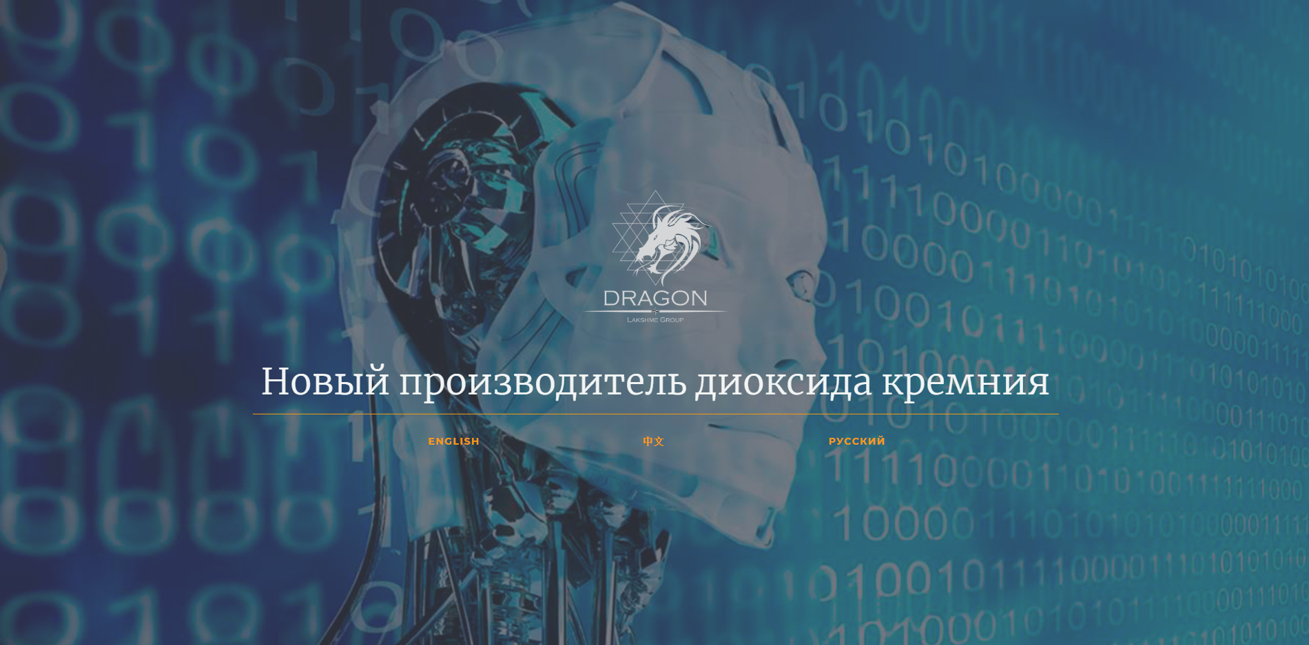 Проект Аморфный Диоксид Кремния, чистотой 99.9%